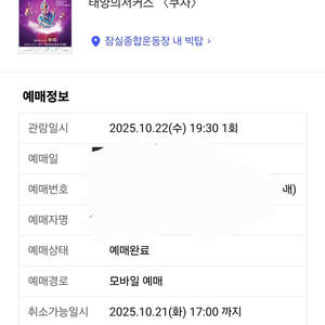 태양의 서커스 쿠자 22일 vip 2연석 정가 양도