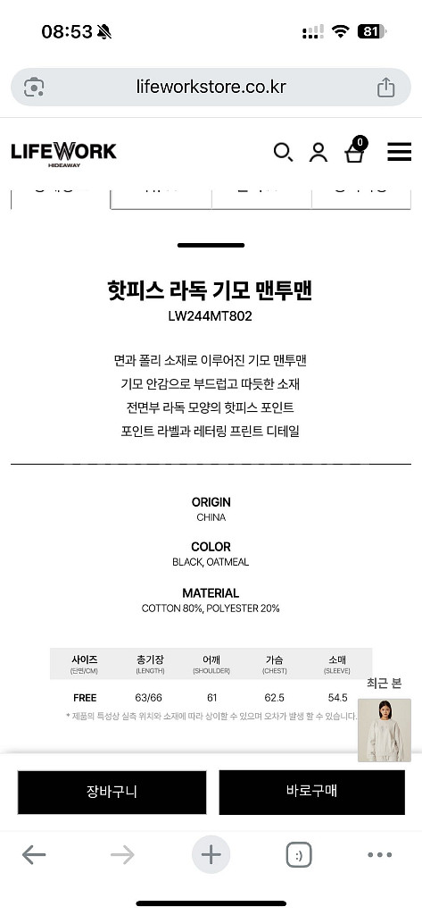 새상품) 라이프워크 기모상하세트--3