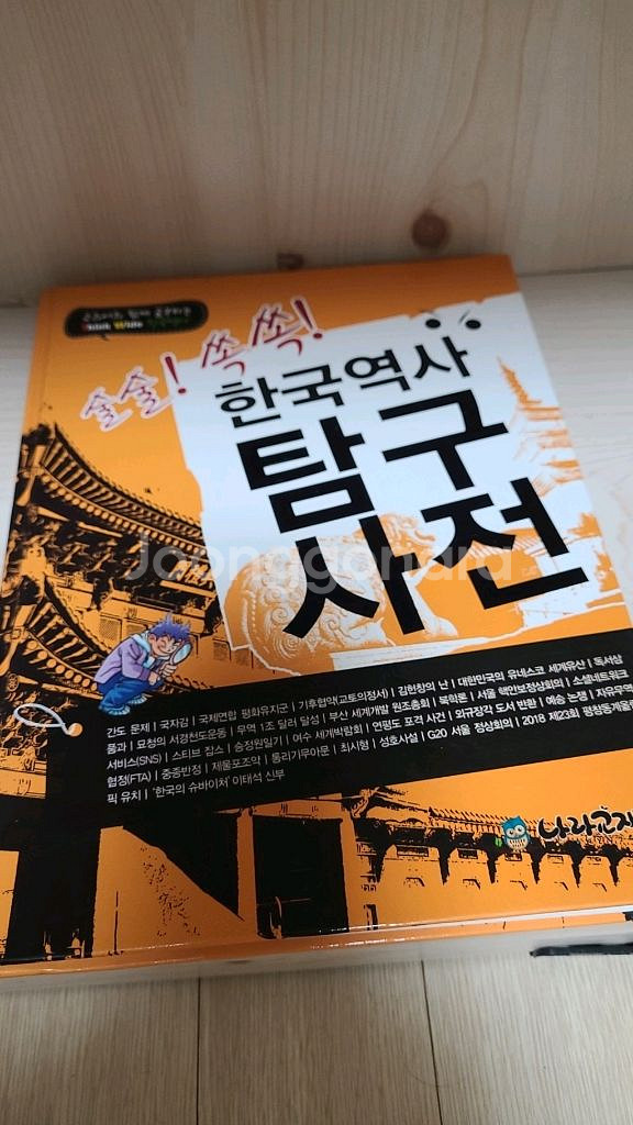 교과서와함께하는 한국역사 탐구여행--2
