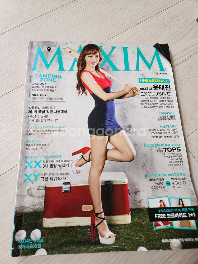 맥심 Maxim Korea 잡지 + 시노자키 아이 화보--3