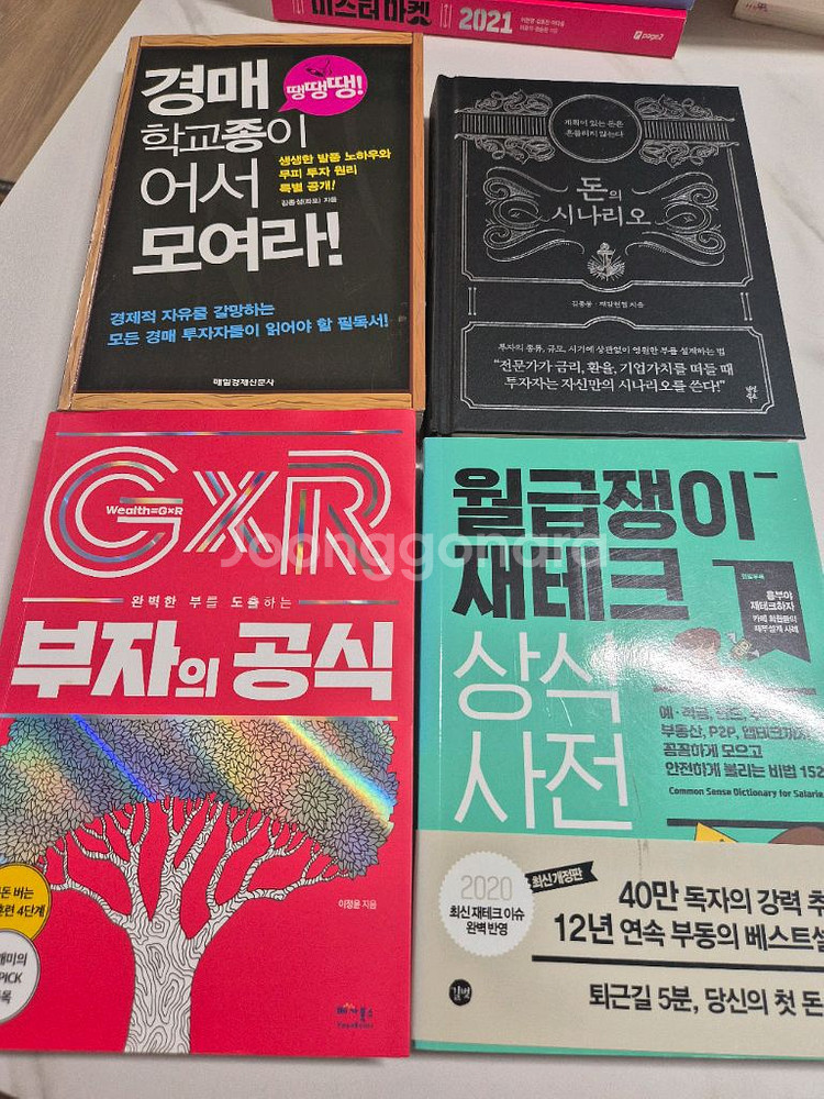 주식투자 시크릿 외 다수도서--3