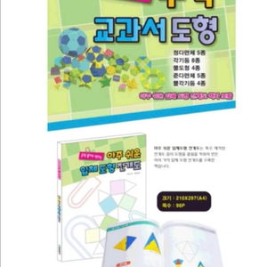 수학 교과서 도형 만둘기