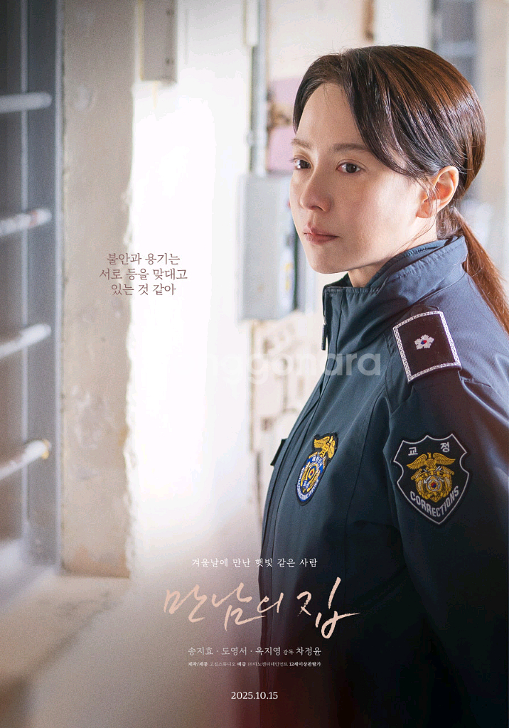 <만남의 집> cgv, 메가박스 예매--0