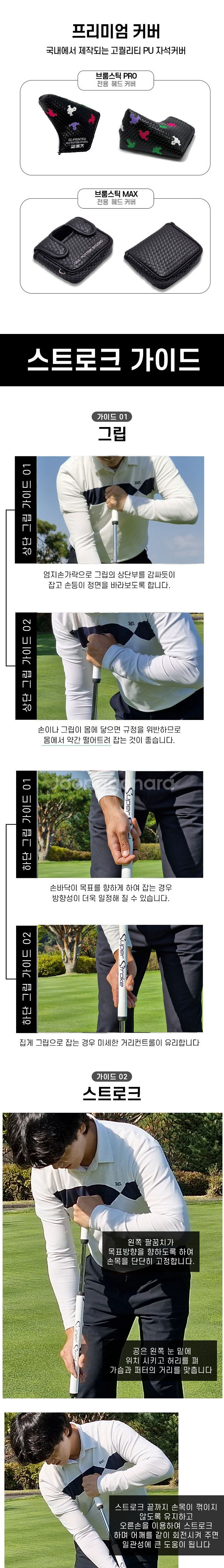 굴림채퍼터 브룸스틱 프로 맥스 퍼터--3