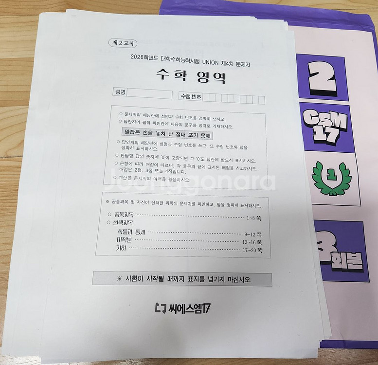 2026 유니온 모의고사 시즌2--0