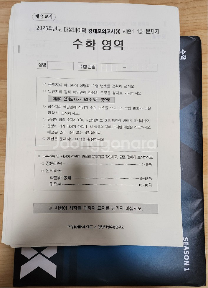 2026 강대모의고사X, 서킷X 시즌1--0