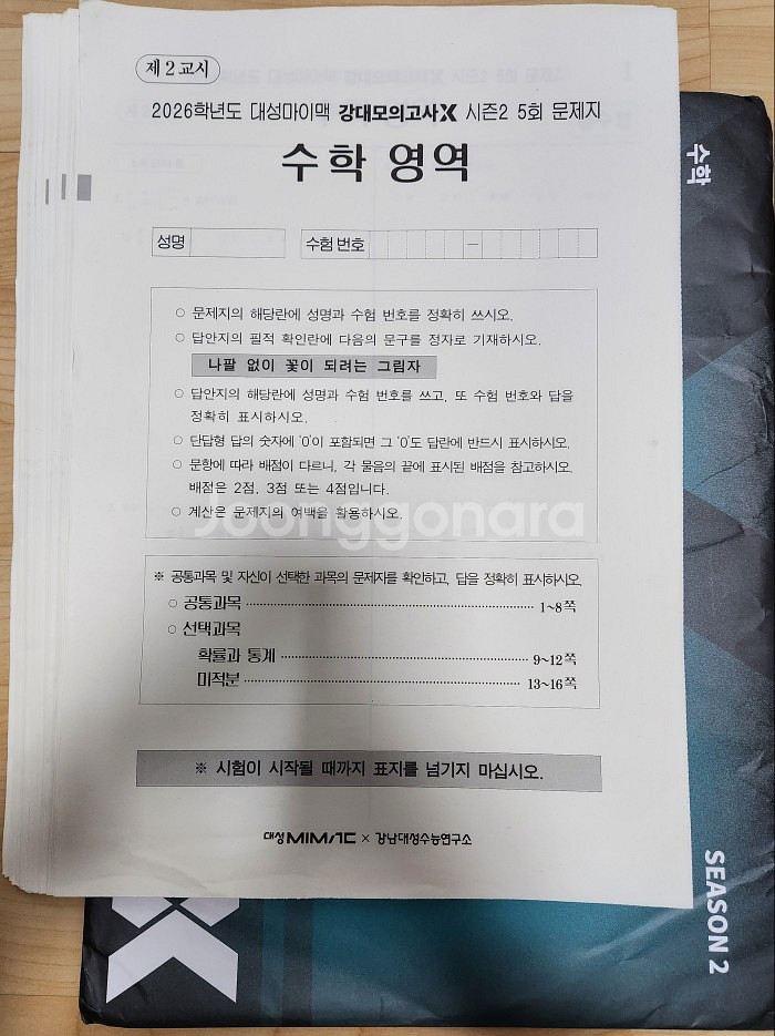 2026 강대모의고사X, 서킷X 시즌2--0