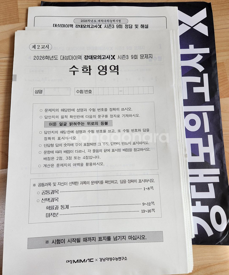 2026 강대모의고사X, 서킷X 시즌3--0