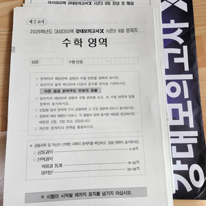 2026 강대모의고사X, 서킷X 시즌3