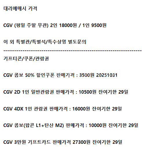 롯데시네마 메가박스 CGV예매 쿠폰 기프티콘 기프트카드--1