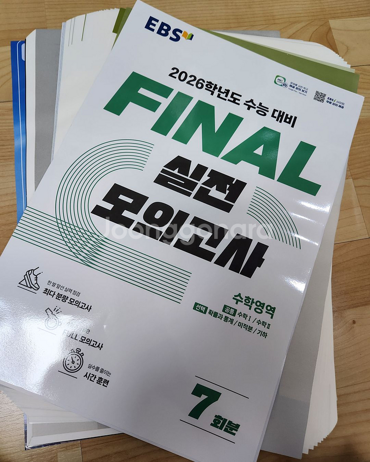 2026 ebs final 수학--0