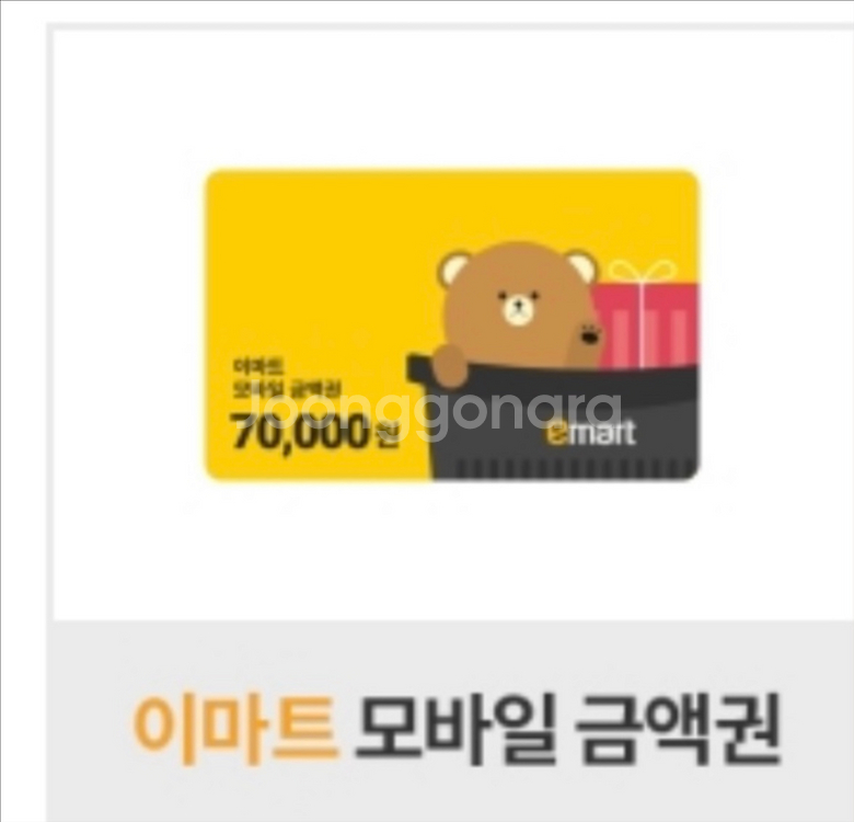 이마트 모바일 7만원 금액권--0