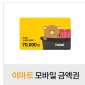 이마트 모바일 7만원 금액권