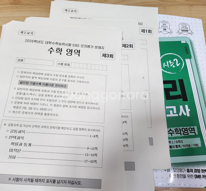 2026 ebs 만점마무리 시즌1 수학--0