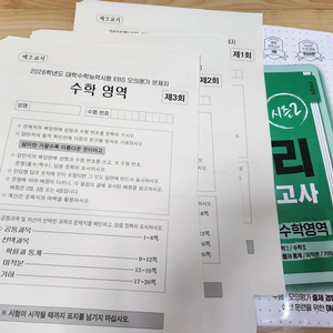 2026 ebs 만점마무리 시즌1 수학