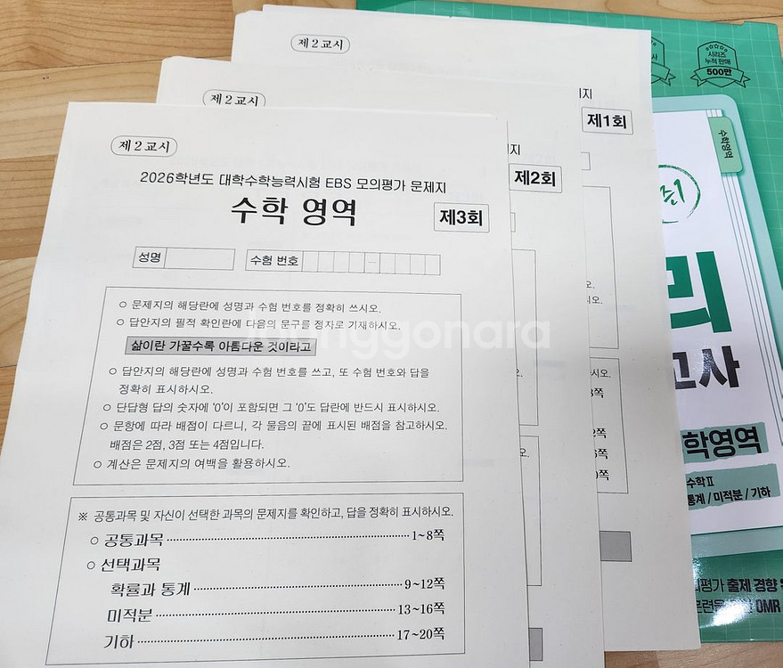 2026 ebs 만점마무리 시즌2 수학--0