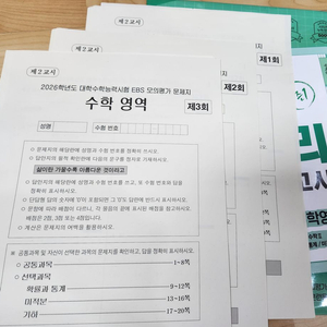 2026 ebs 만점마무리 시즌2 수학