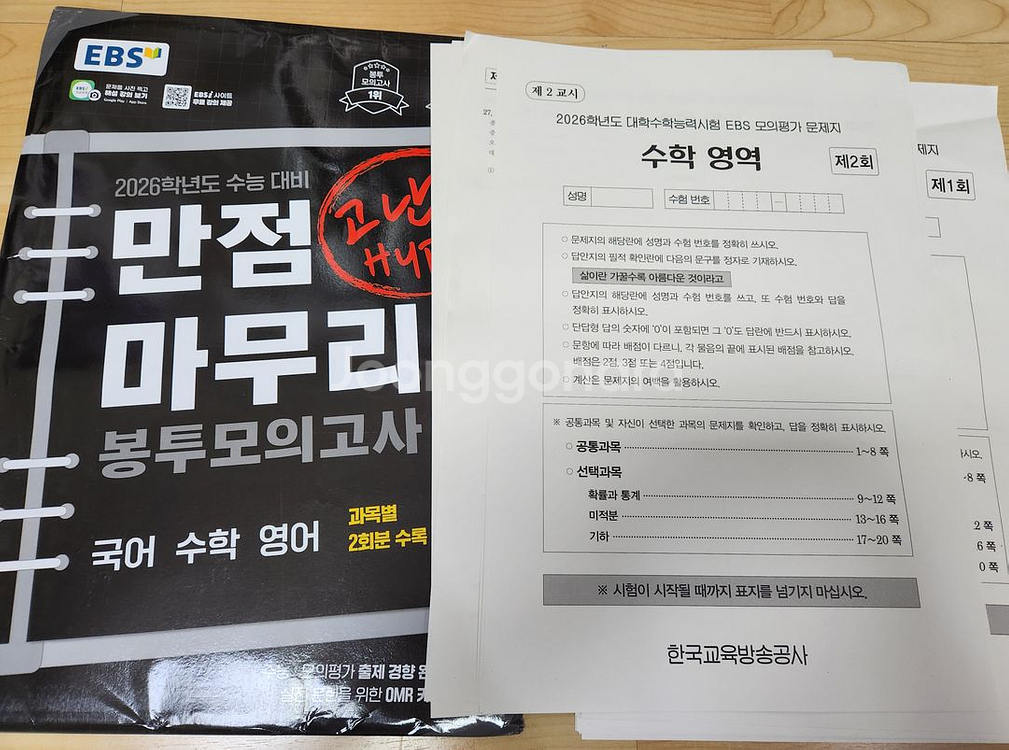 2026 ebs 만점마무리 고난도 hyper--0