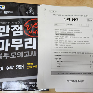 2026 ebs 만점마무리 고난도 hyper