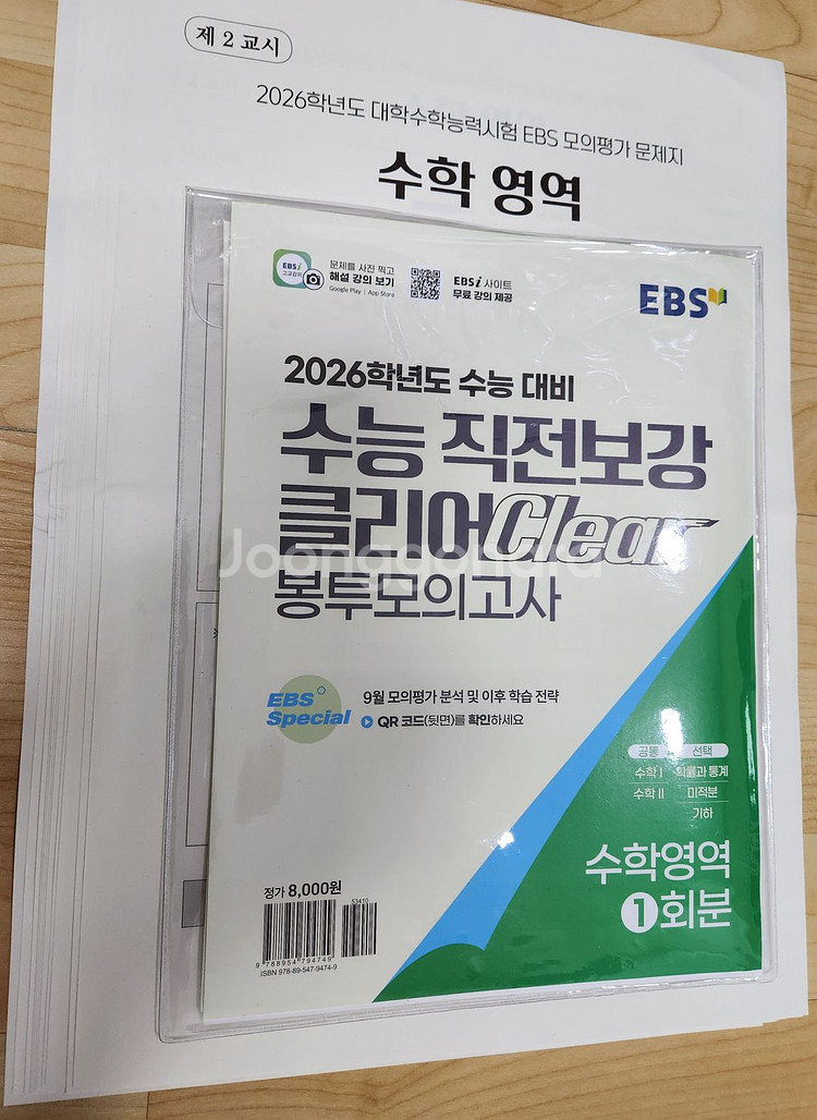 2026 ebs 수능 직전보강 클리어 모의고사 수학--0
