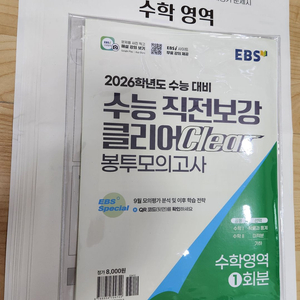 2026 ebs 수능 직전보강 클리어 모의고사 수학