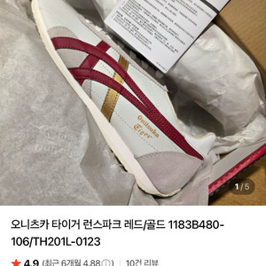 오니츠카 런스파크 골드레드