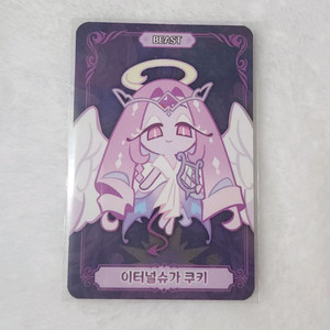 쿠키런킹덤 쿠키도감 초판한정 이터널슈가 포카 판매 교환