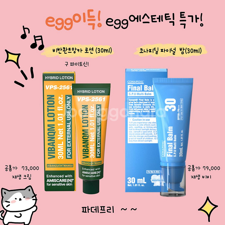 상자o,무배) 비반콴트망카(파이토신)로션+파이널밤 세트--0
