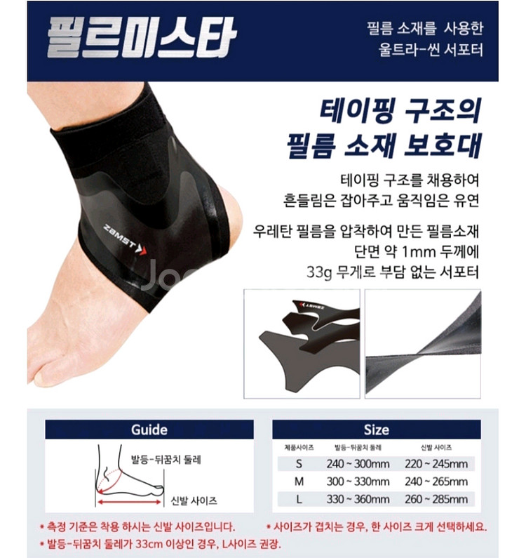 (1개,새제품)잠스트 발목보호대 필르미스타 판매--1