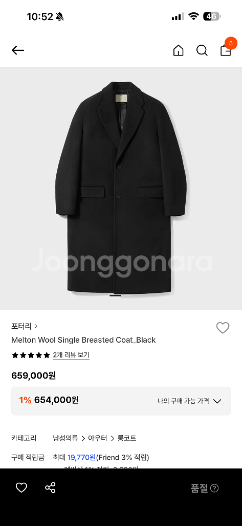 포터리 멜튼울 브레스티드 싱글 코트 블랙 3사이즈--0