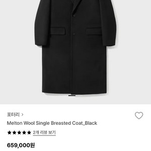 포터리 멜튼울 브레스티드 싱글 코트 블랙 3사이즈