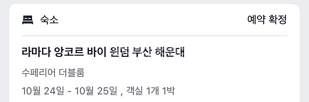부산 라마다 앙코르 해운대 숙박권 10/24-25 (1--0