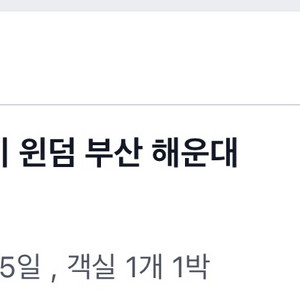 부산 라마다 앙코르 해운대 숙박권 10/24-25 (1