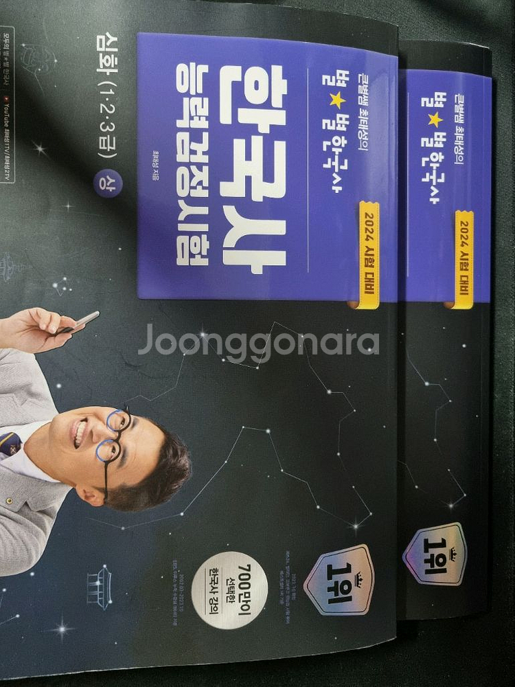 한국사능력검정문제집 최태성--1