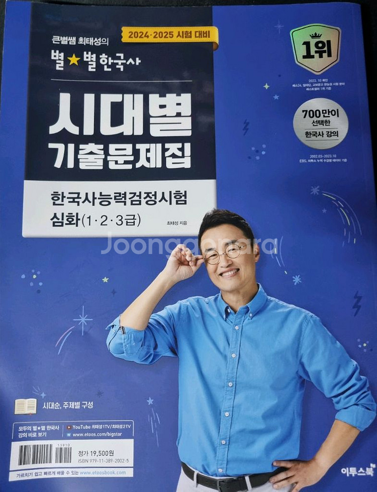 한국사능력검정문제집 최태성--0