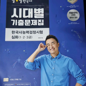 한국사능력검정문제집 최태성