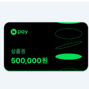 네이버 포인트 500000원