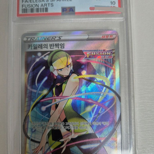 카밀레의 반짝임sr psa10 판매합니다