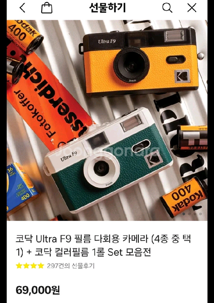 코닥 Ultra F9 필름 다회용 카메라--0