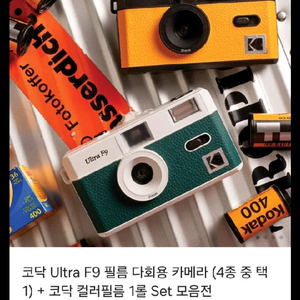 코닥 Ultra F9 필름 다회용 카메라