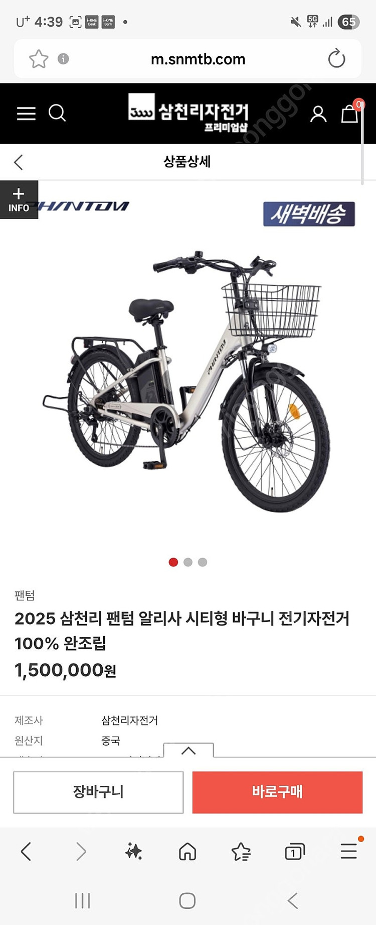 삼천리 팬텀 알리사 전기자전거 급매합니다.--0