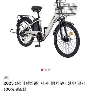 삼천리 팬텀 알리사 전기자전거 급매합니다.