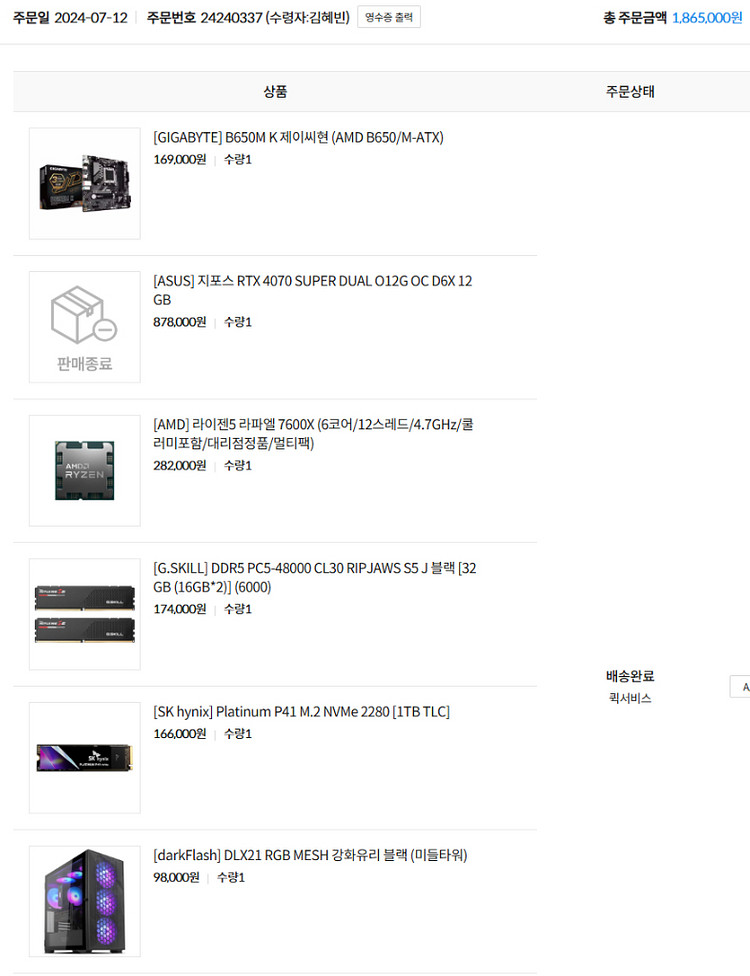 7600x 4070super 게이밍본체--1