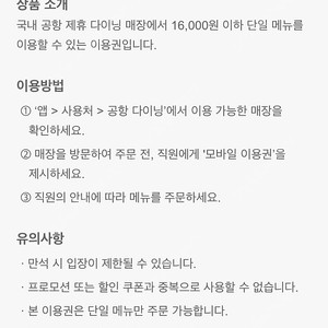공항 다이닝 이용권 1매