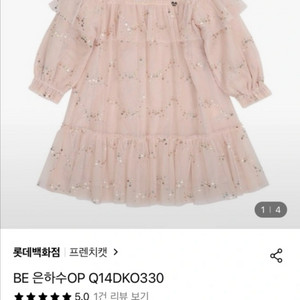 (상태좋음) 프렌치캣 은하수 샤 원피스 130