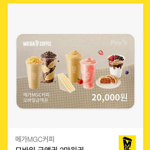 메가커피 2만원권 팝니다