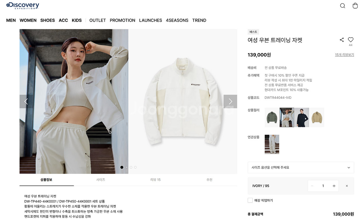 디스커버리 여성 우븐 트레이닝 자켓 95 8만원 팝니다--2