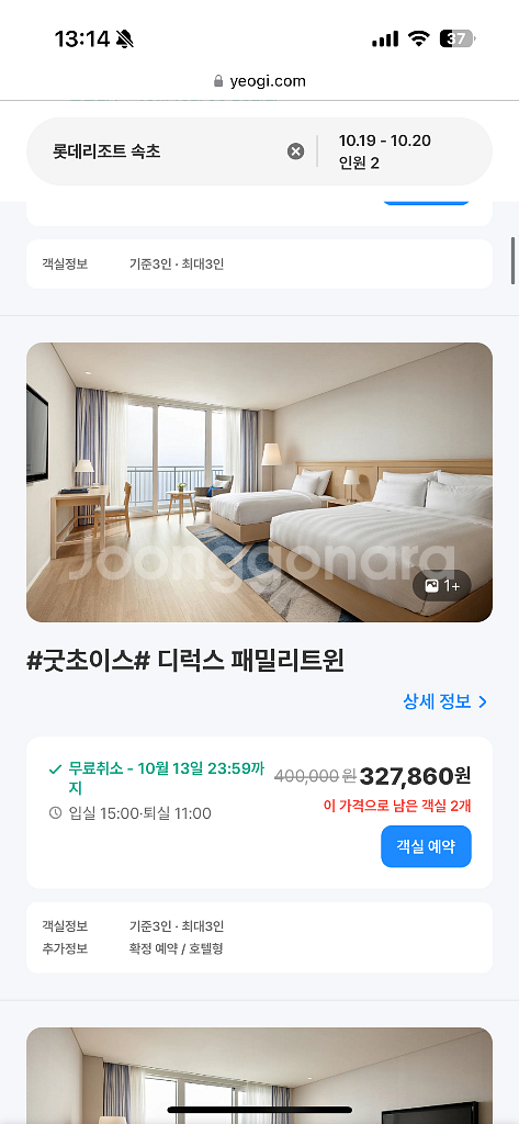 속초 롯데리조트 10/19-20(일-월)--0