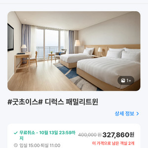 속초 롯데리조트 10/19-20(일-월)