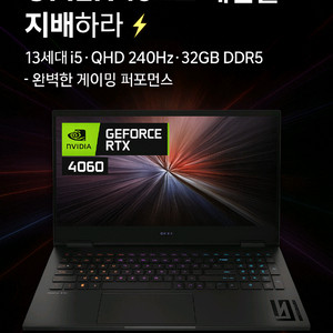 게이밍 퍼포먼스 끝판왕 HP OMEN 16